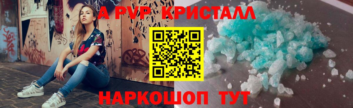 A PVP VHQ  Alfa_PVP Соль  Alpha PVP Соль  купить наркотик  Беслан  A-PVP 