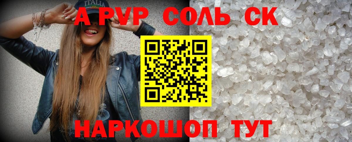 A PVP Crystall Беслан