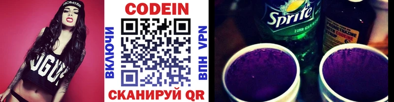 Кодеиновый сироп Lean напиток Lean (лин)  Беслан 