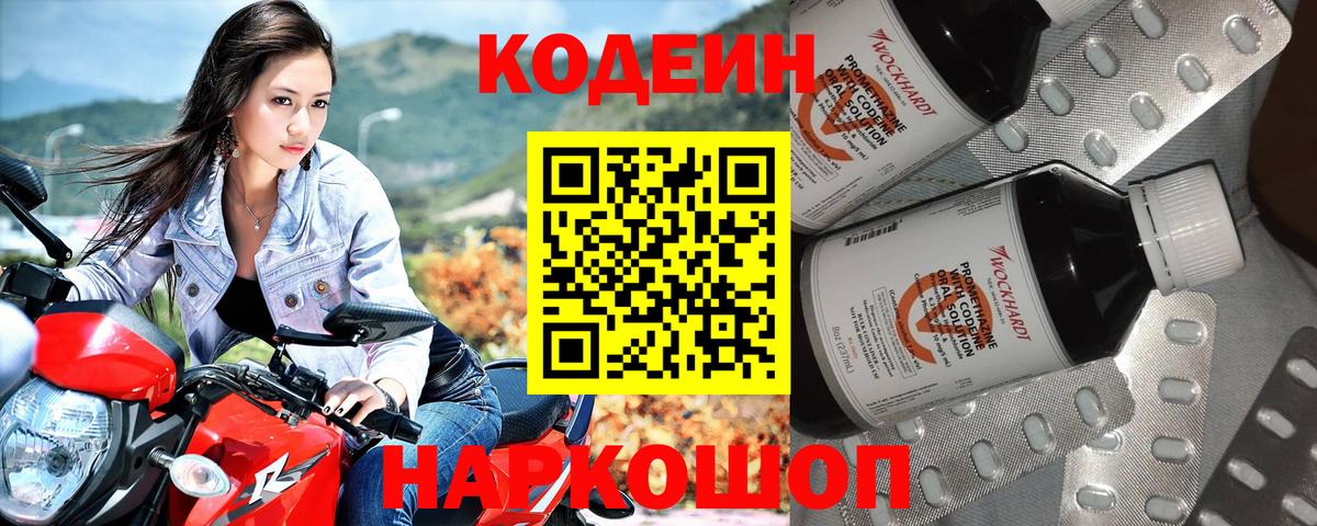 Кодеин напиток Lean (лин)  Беслан 