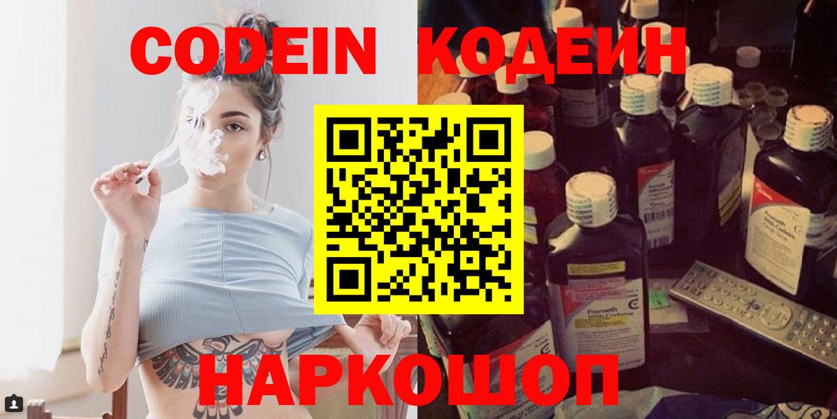 Беслан  Кодеиновый сироп Lean Purple Drank  Вход с VPN 