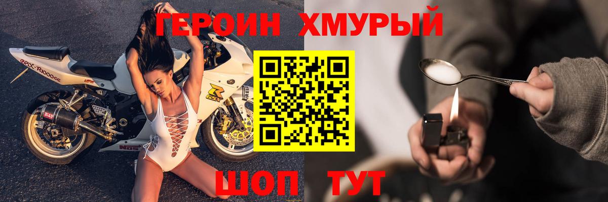 ГЕРОИН Heroin  Вход с VPN  Беслан 