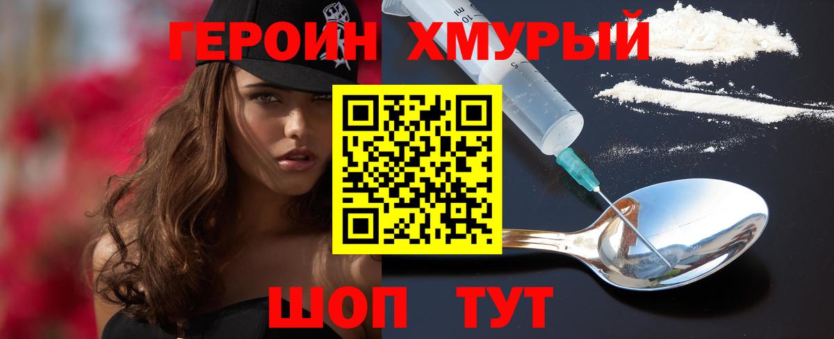 ГЕРОИН гречка Беслан