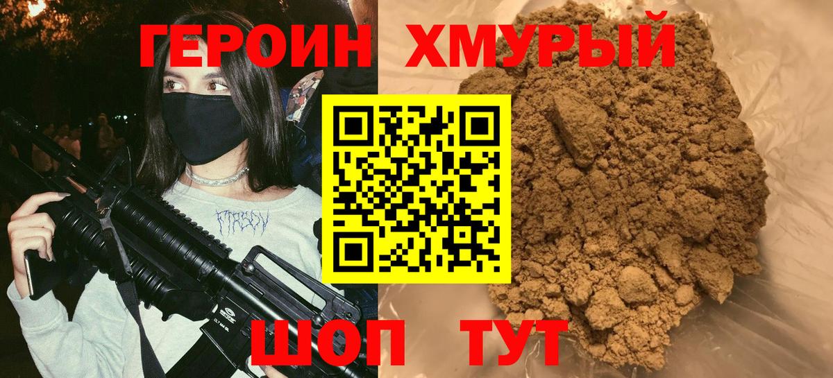 ГЕРОИН гречка Беслан