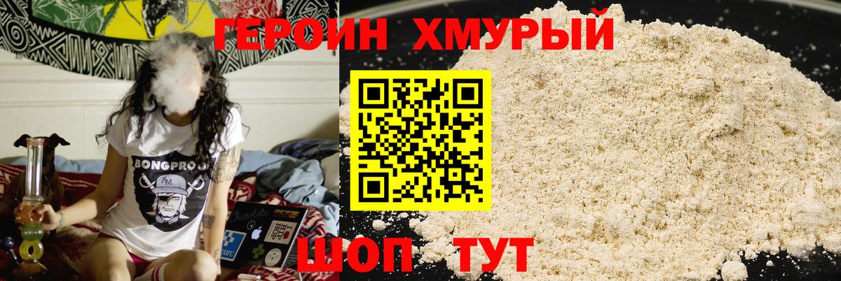 Героин  Беслан  Героин хмурый 