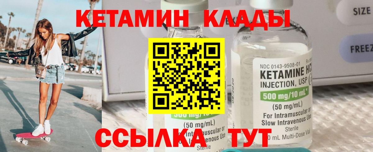 Кетамин VHQ Беслан