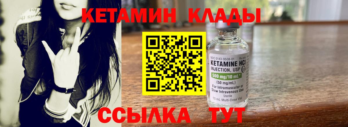 КЕТАМИН ketamine Беслан