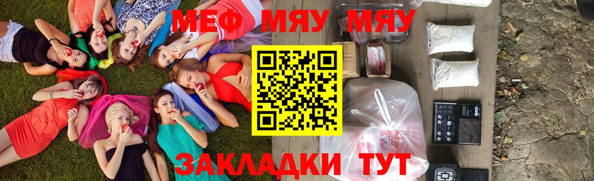Мефедрон кристаллы Беслан