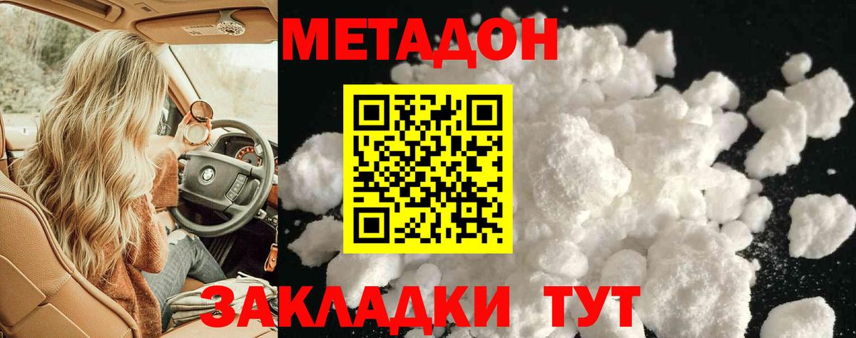 Метадон белоснежный  Вход с VPN  Беслан  Метадон VHQ 