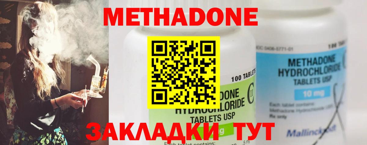 Метадон methadone Беслан