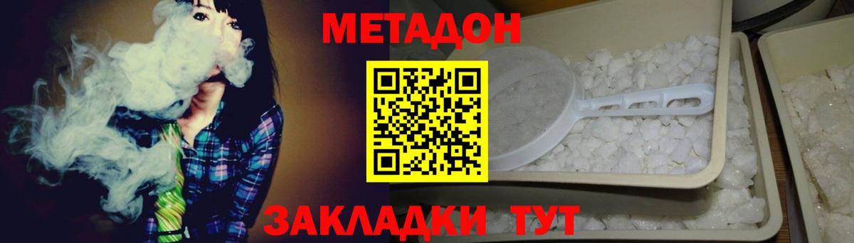 МЕТАДОН белоснежный  Беслан  МЕТАДОН methadone 