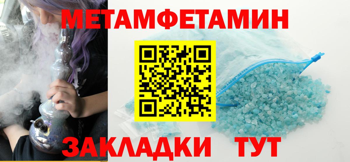 МЕТАМФЕТАМИН  Вход с VPN  Беслан  МЕТАМФЕТАМИН Methamphetamine 