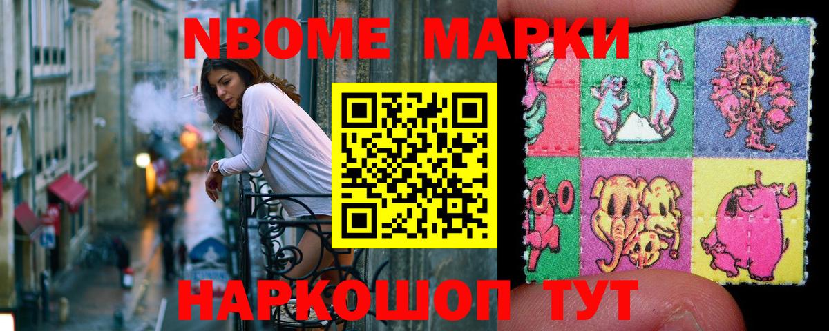 Наркотические марки 1500мкг Беслан